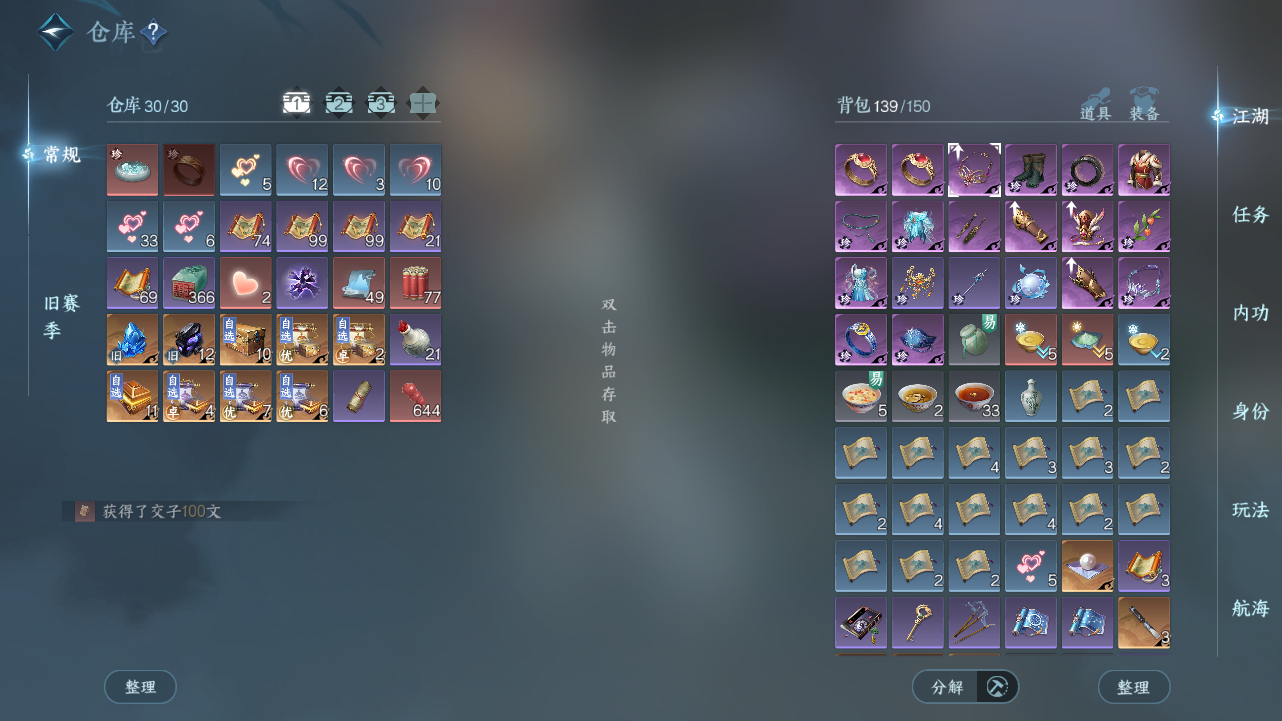 NSHWO40020逆水寒手游账号详情图4