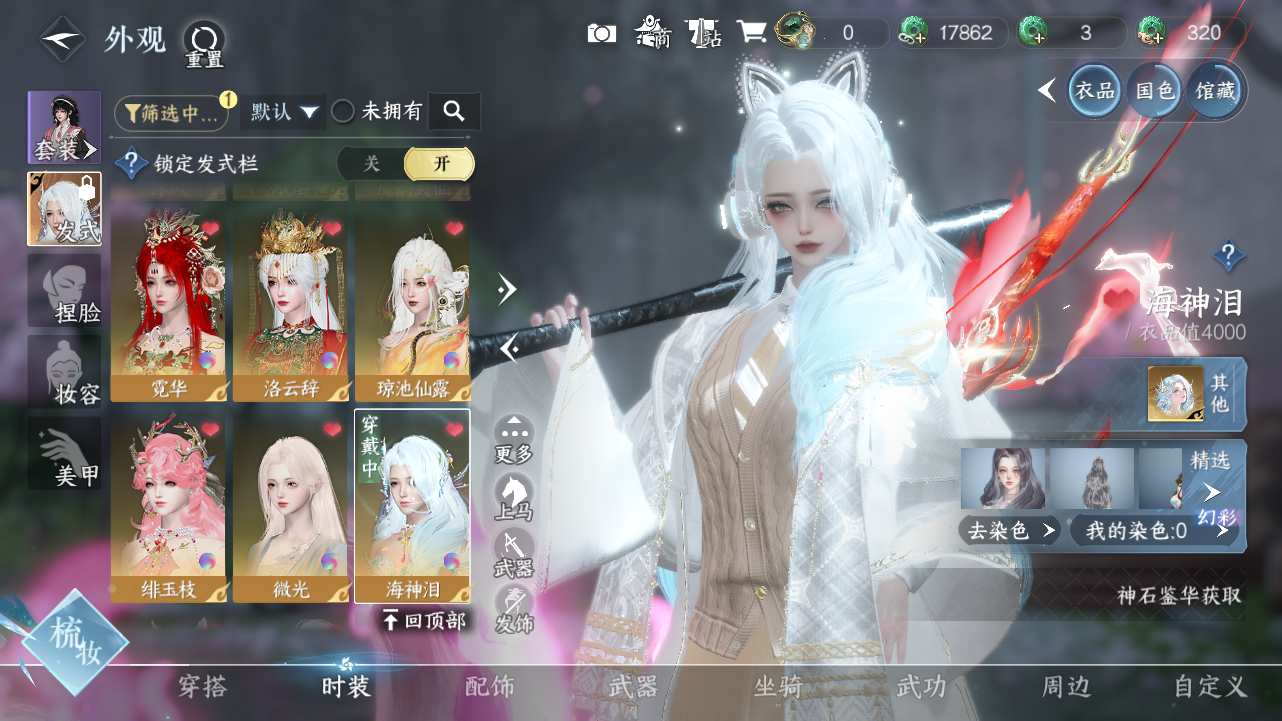 NSHWO40020逆水寒手游账号详情图18