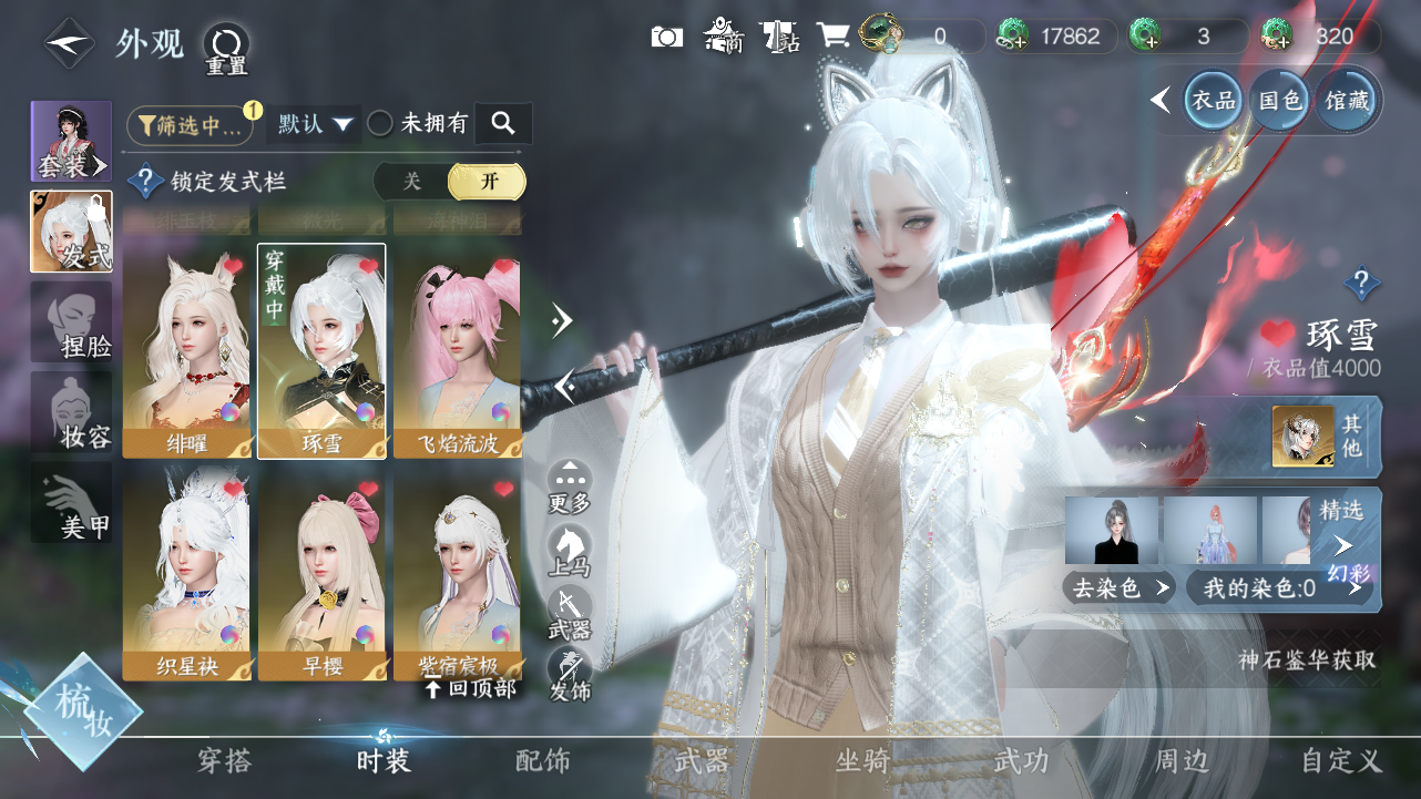 NSHWO40020逆水寒手游账号详情图20