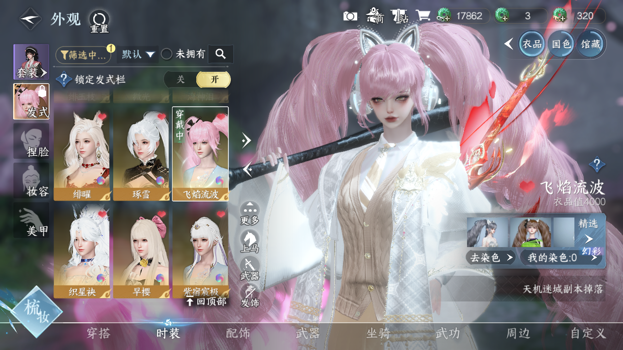 NSHWO40020逆水寒手游账号详情图21