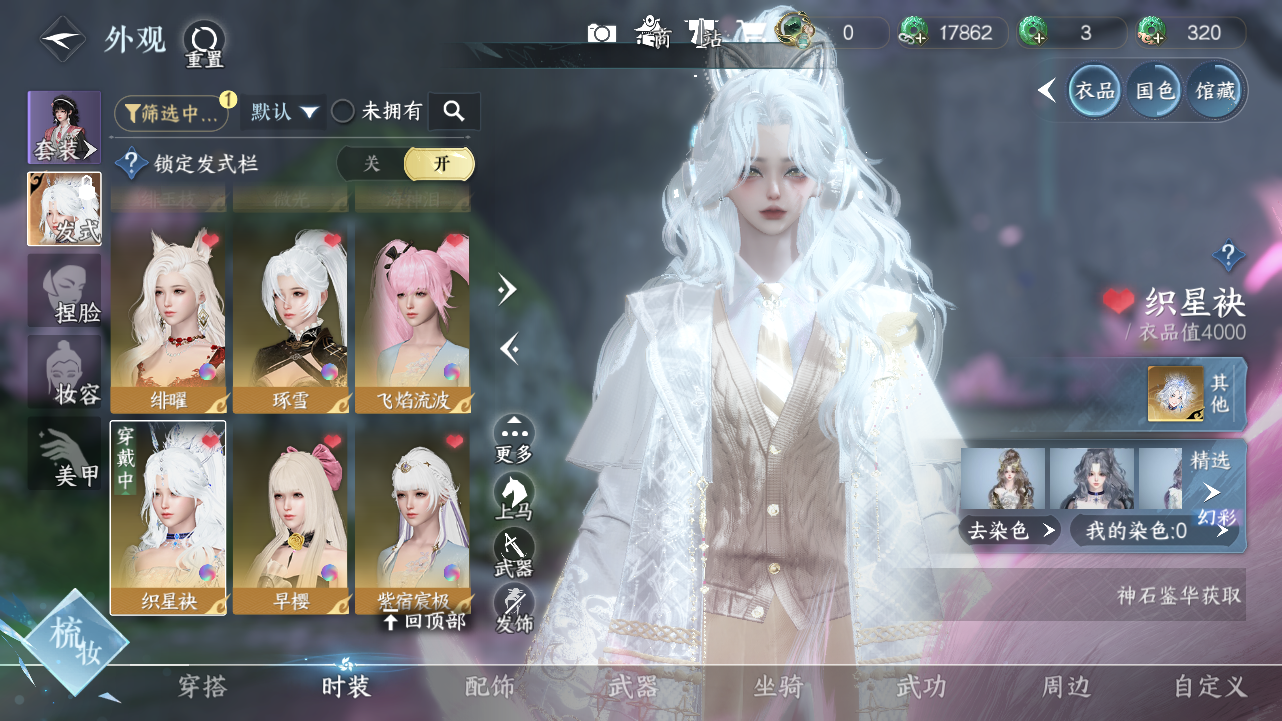 NSHWO40020逆水寒手游账号详情图22