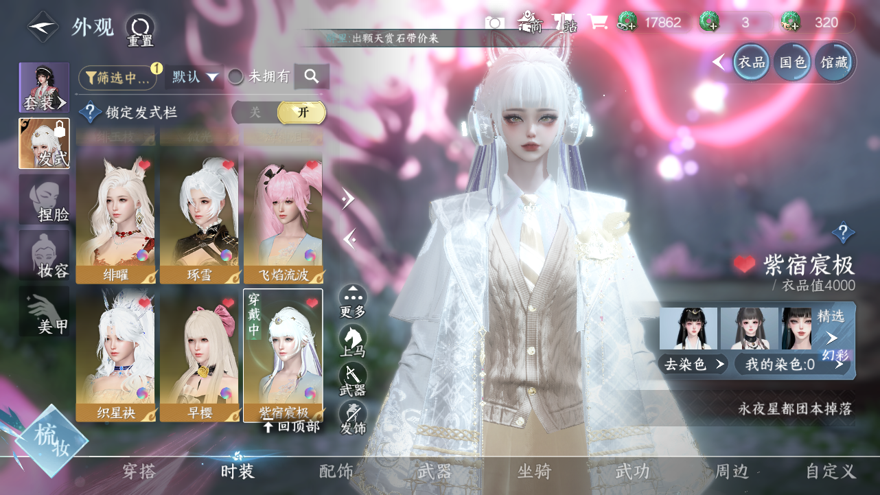 NSHWO40020逆水寒手游账号详情图24