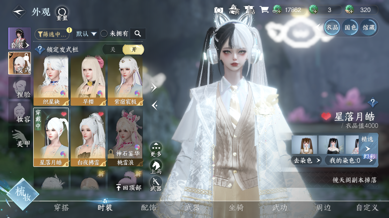 NSHWO40020逆水寒手游账号详情图25