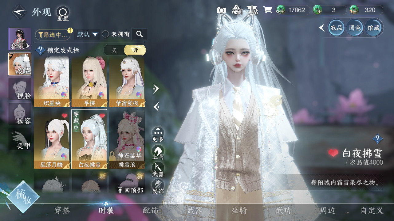 NSHWO40020逆水寒手游账号详情图26