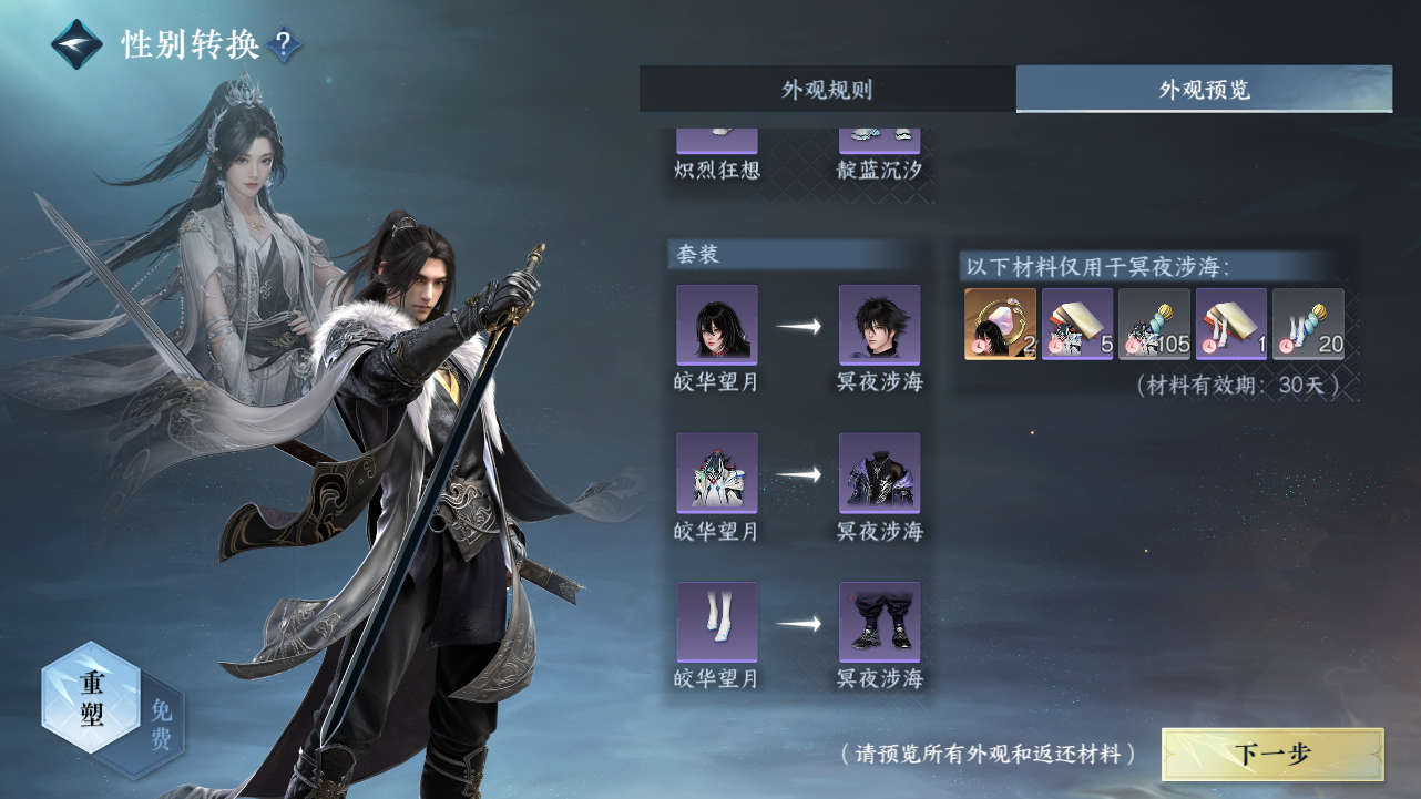 NSHWO40020逆水寒手游账号详情图30