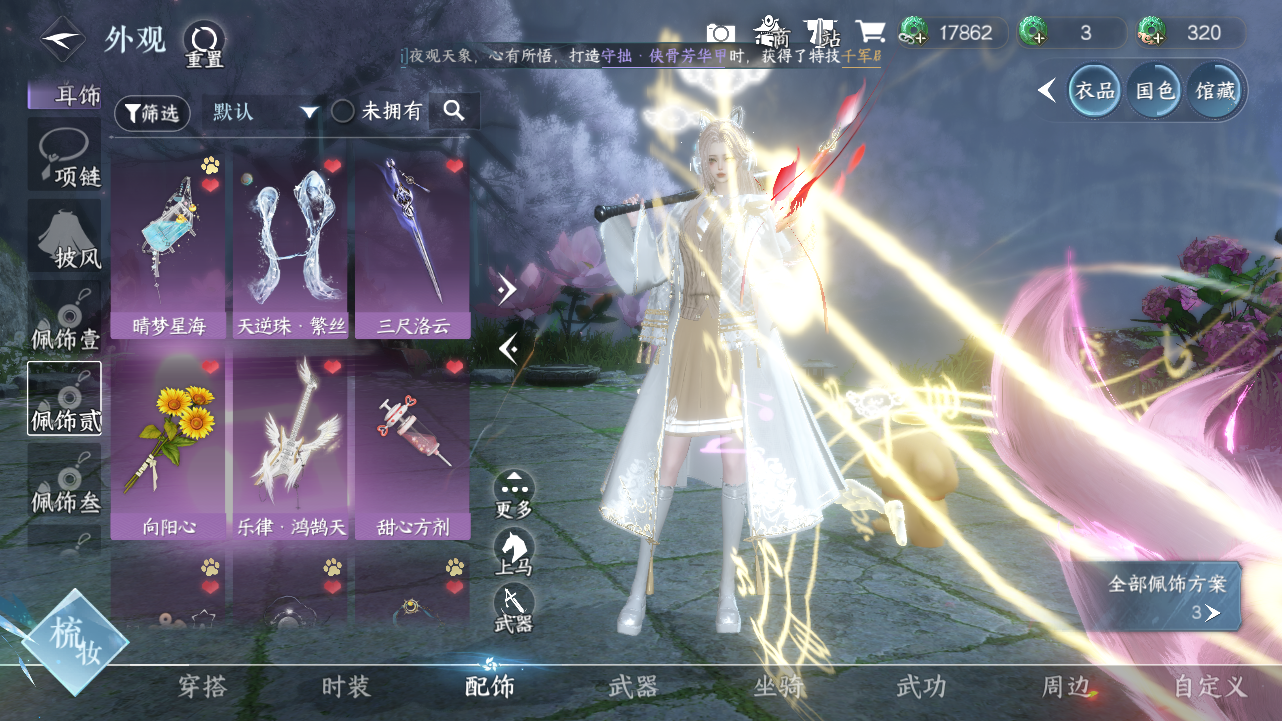 NSHWO40020逆水寒手游账号详情图32