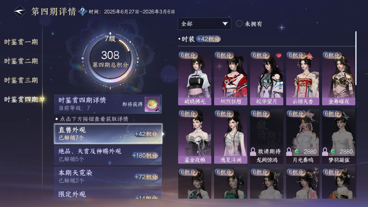 NSHWO40020逆水寒手游账号详情图43