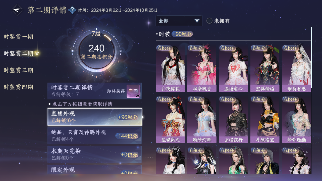 NSHWO40020逆水寒手游账号详情图45