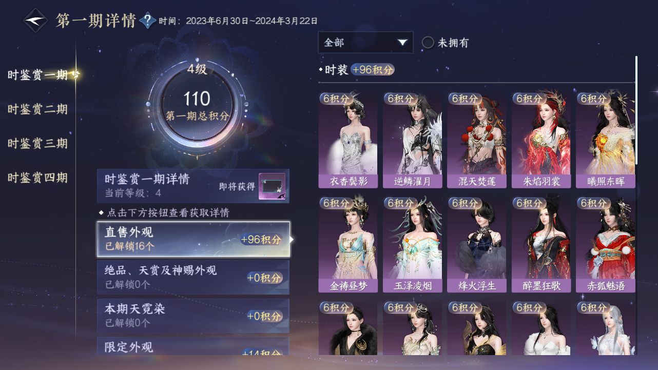 NSHWO40020逆水寒手游账号详情图46