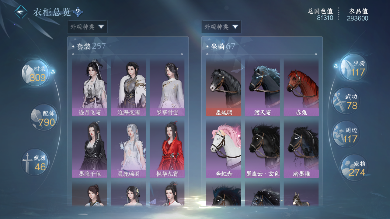 NSHWO40020逆水寒手游账号详情图47