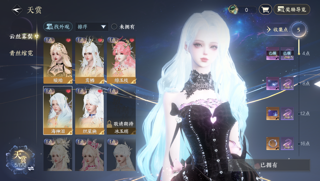 NSHWO40022逆水寒手游账号详情图6 NSHWO40022逆水寒手游账号详情图6