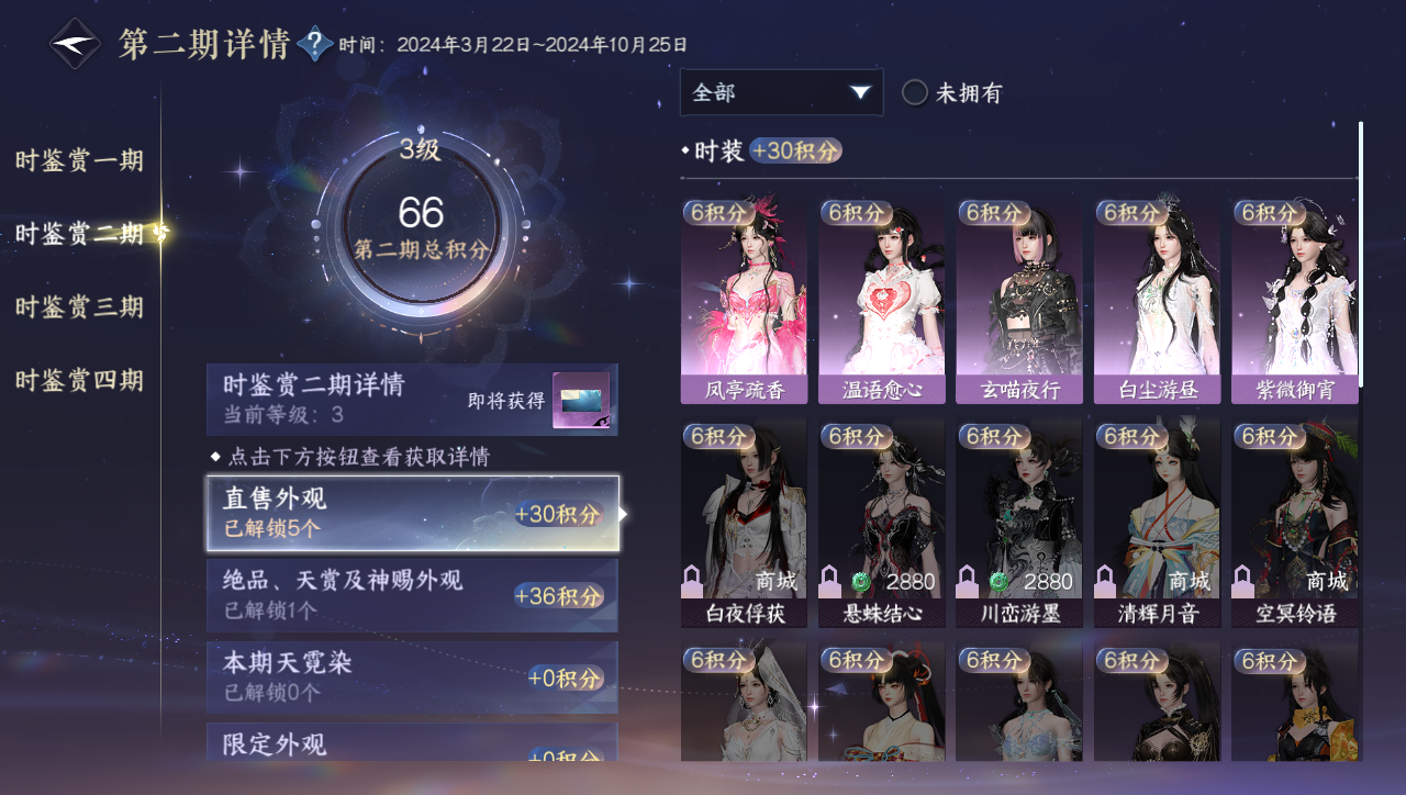 NSHWO40022逆水寒手游账号详情图8 NSHWO40022逆水寒手游账号详情图8