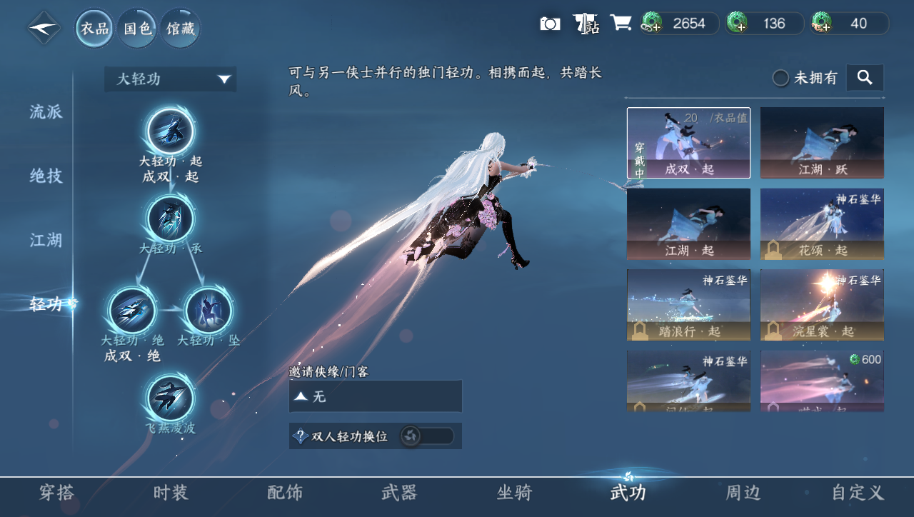 NSHWO40022逆水寒手游账号详情图13 NSHWO40022逆水寒手游账号详情图13