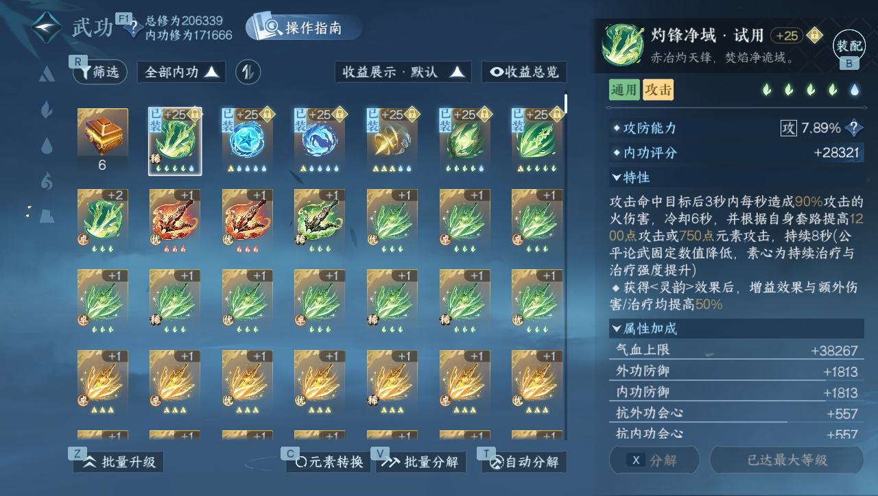 NSHWO40022逆水寒手游账号详情图16 NSHWO40022逆水寒手游账号详情图16