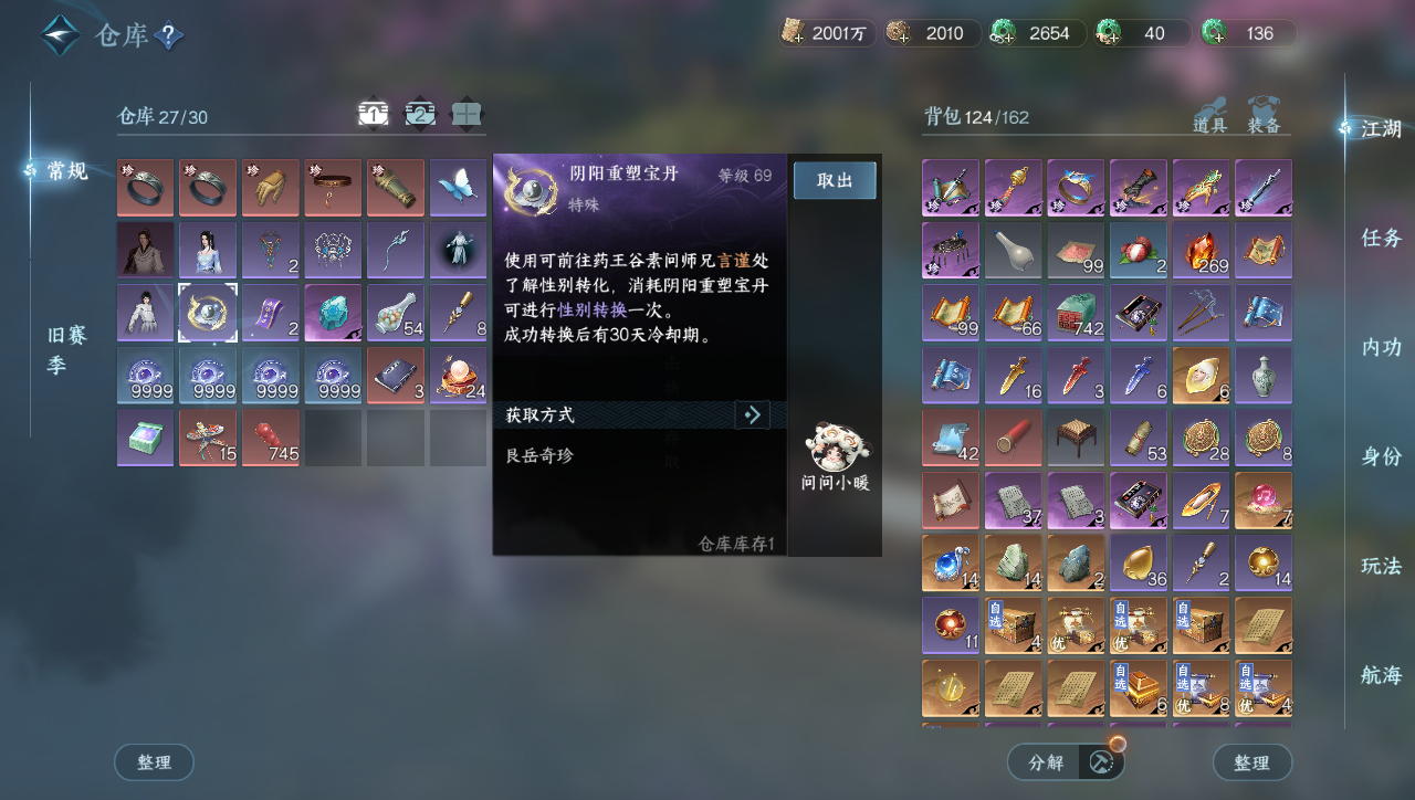 NSHWO40022逆水寒手游账号详情图17 NSHWO40022逆水寒手游账号详情图17