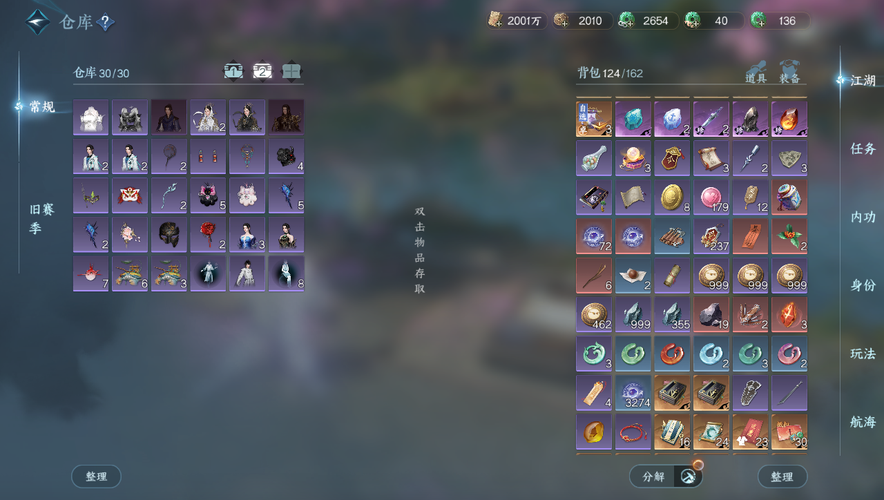 NSHWO40022逆水寒手游账号详情图18 NSHWO40022逆水寒手游账号详情图18