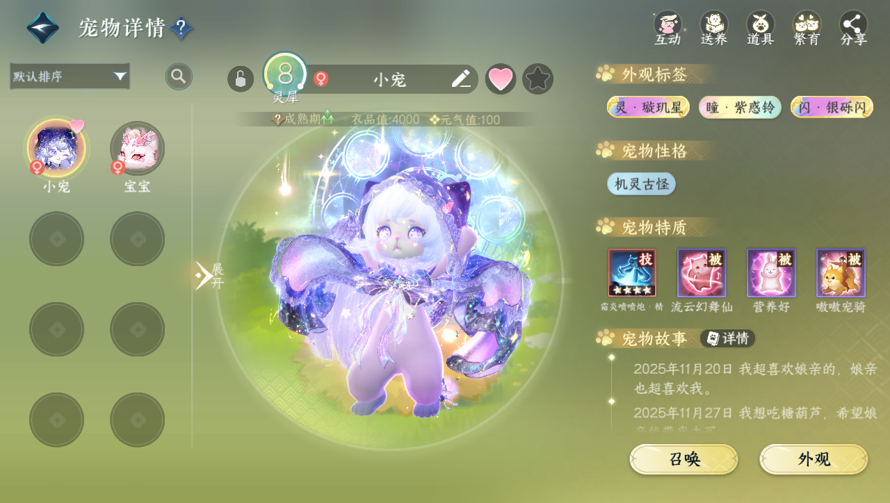 NSHWO40022逆水寒手游账号详情图20 NSHWO40022逆水寒手游账号详情图20