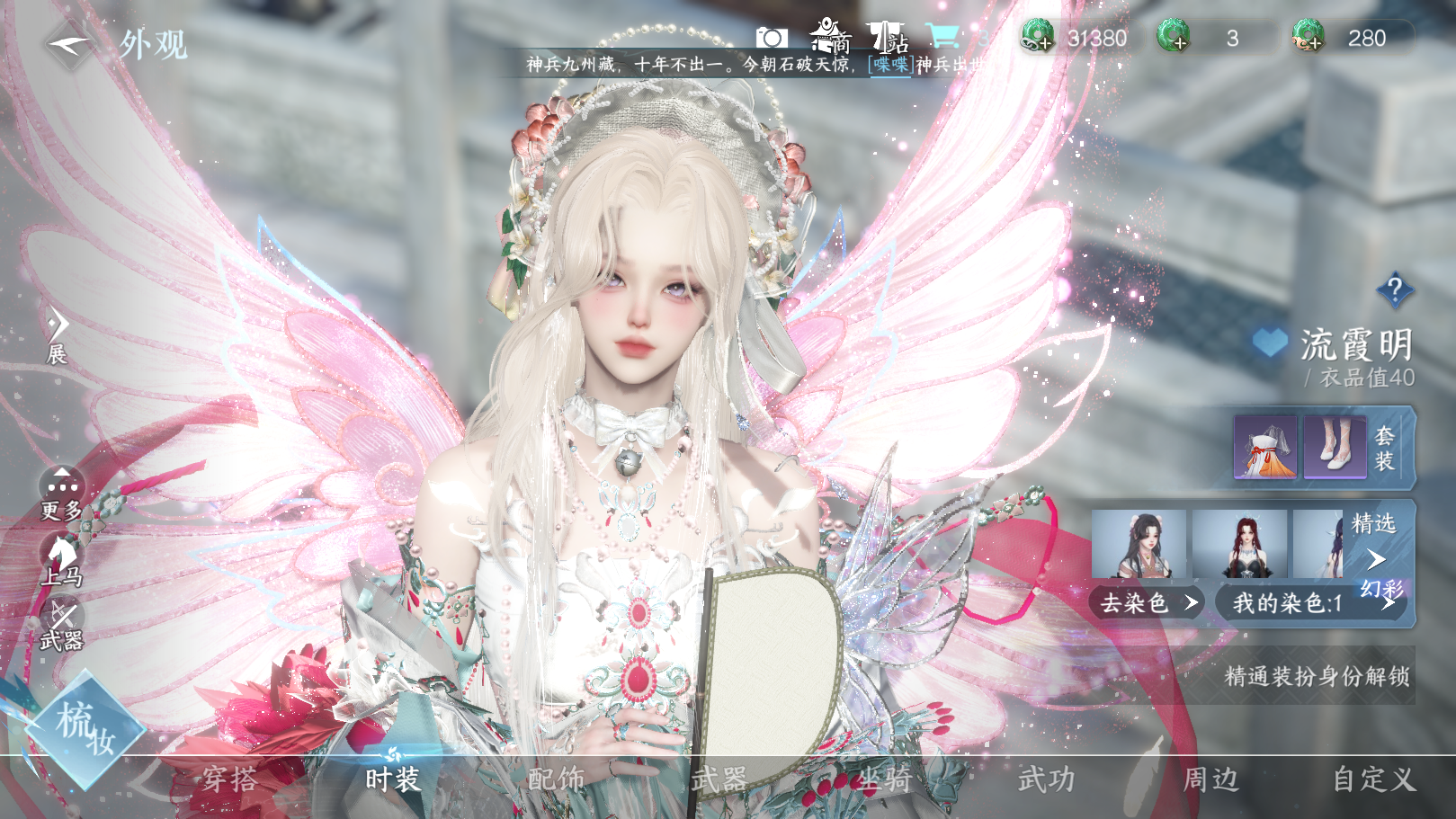 NSHWO40026逆水寒手游账号详情图19