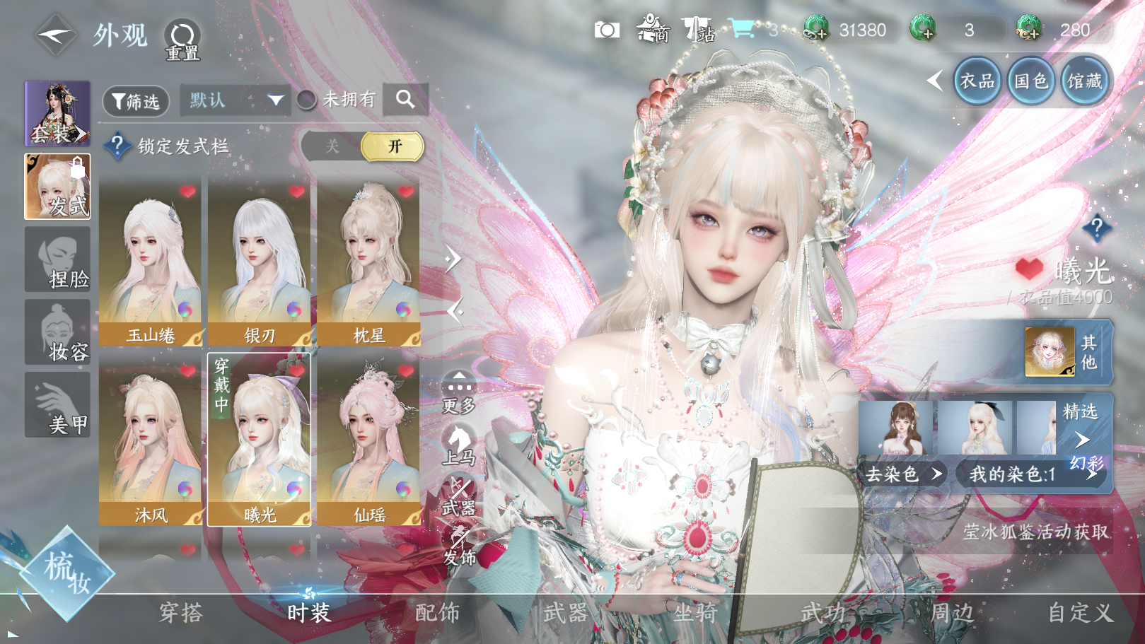 NSHWO40026逆水寒手游账号详情图22