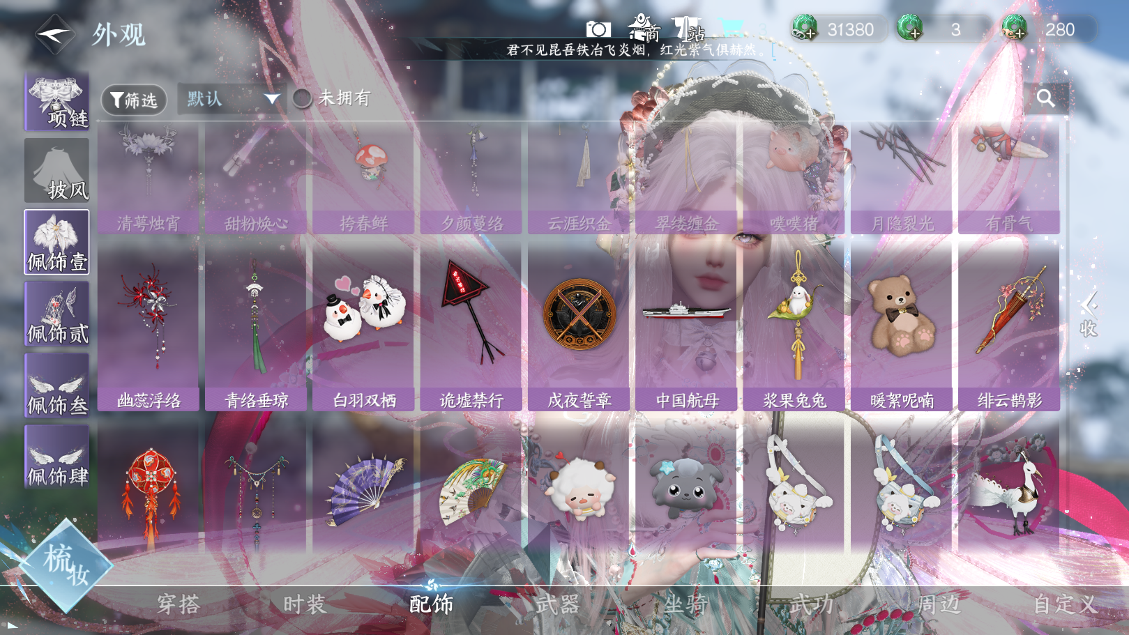 NSHWO40026逆水寒手游账号详情图29