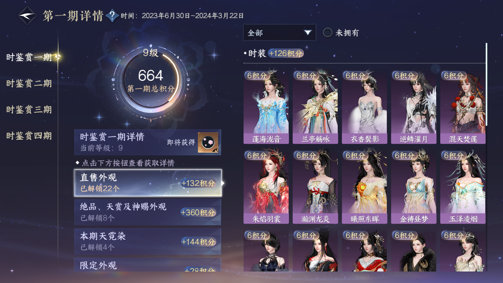 NSHWO40026逆水寒手游账号详情图37