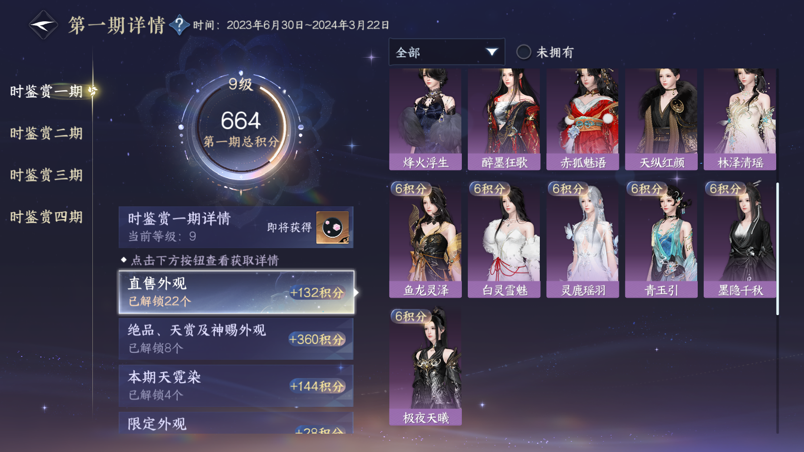 NSHWO40026逆水寒手游账号详情图38