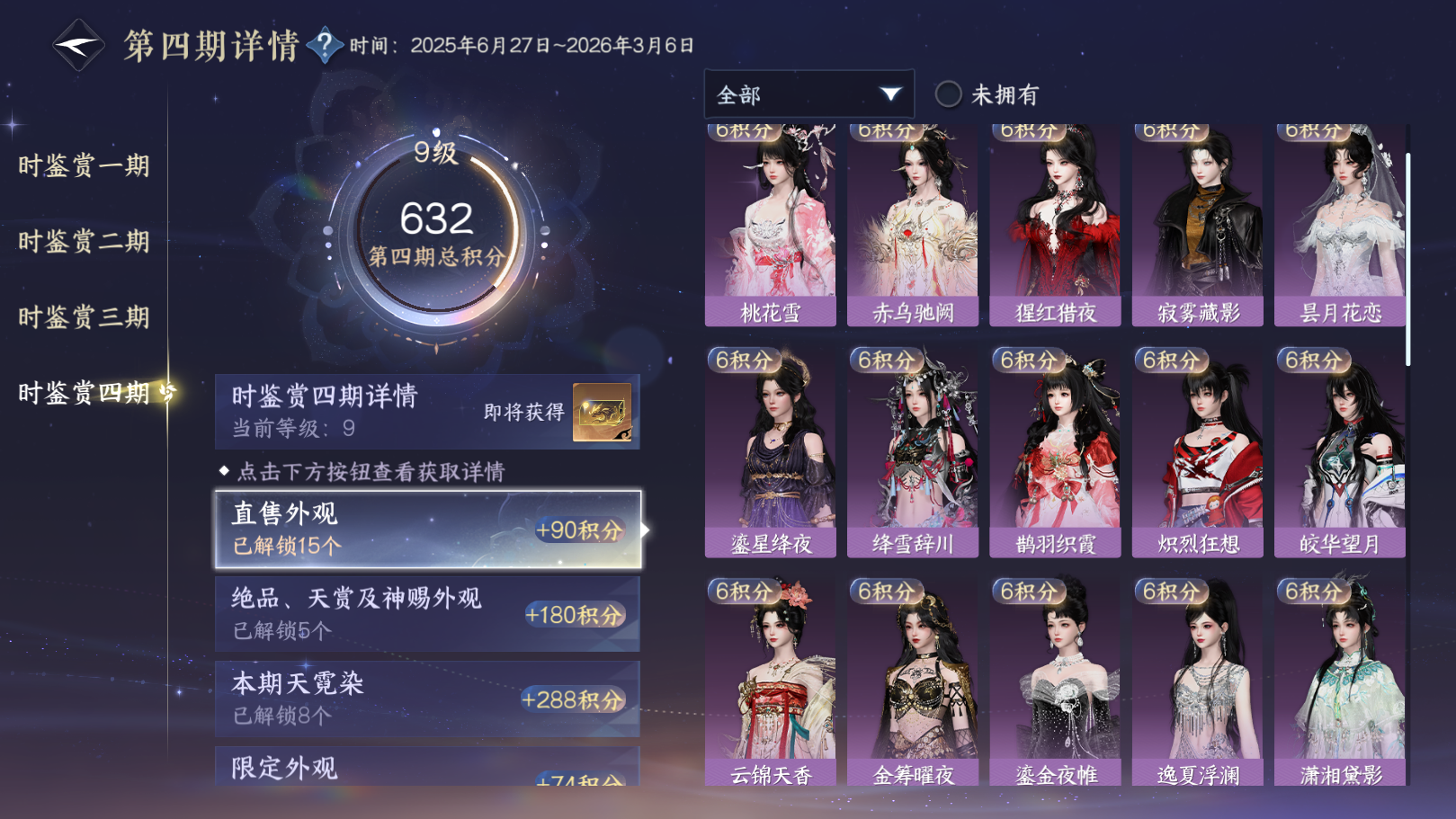 NSHWO40026逆水寒手游账号详情图43