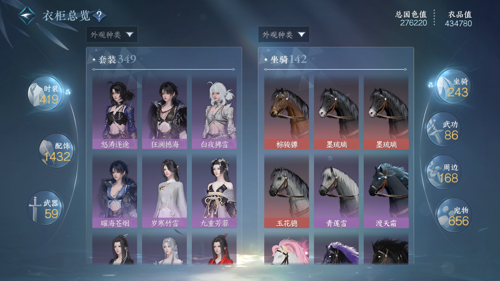 NSHWO40026逆水寒手游账号详情图44