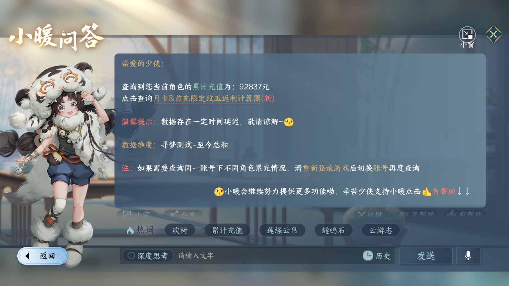 NSHWO40026逆水寒手游账号详情图45