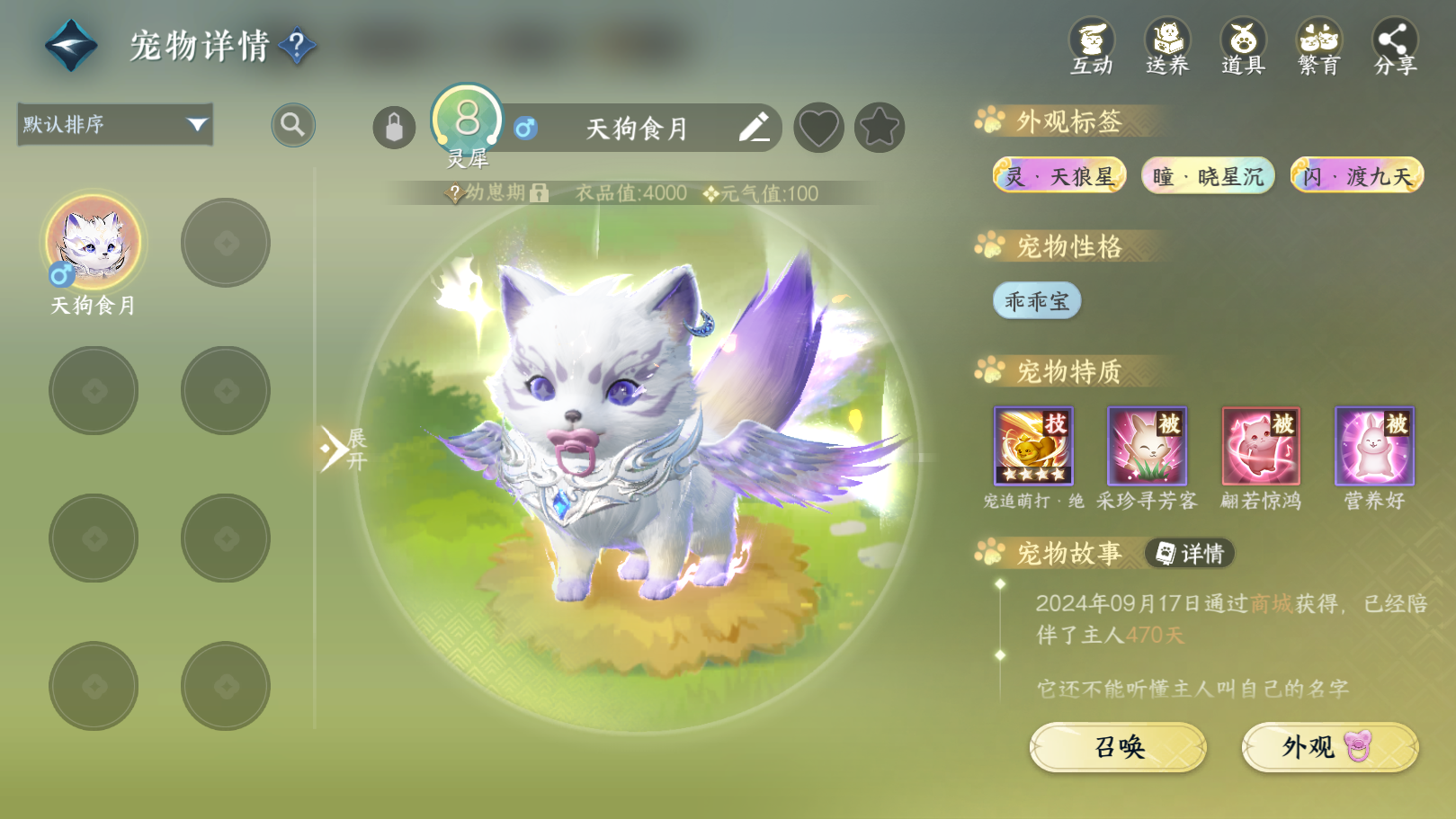 NSHWO40026逆水寒手游账号详情图46