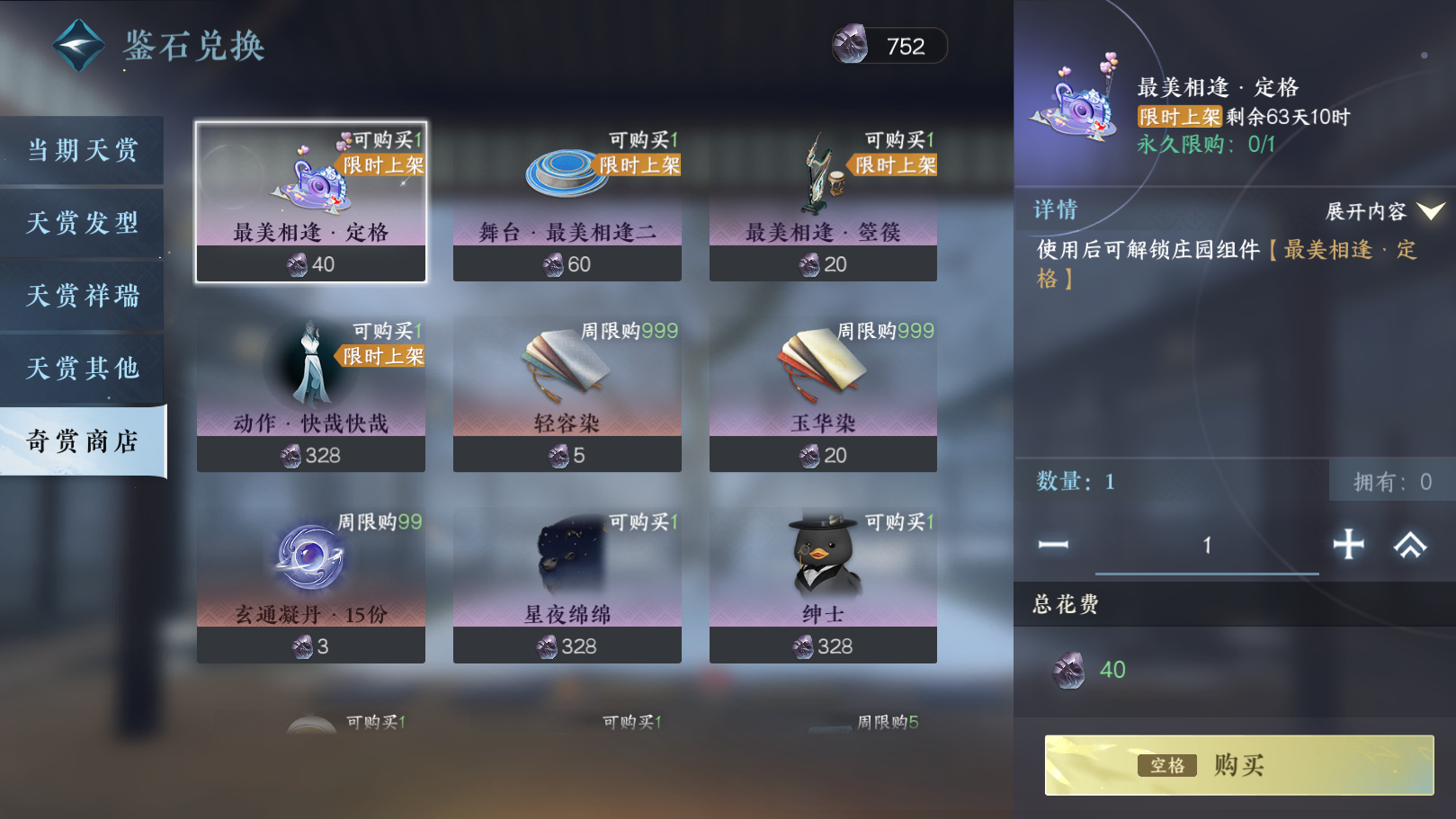 NSHWO40026逆水寒手游账号详情图48