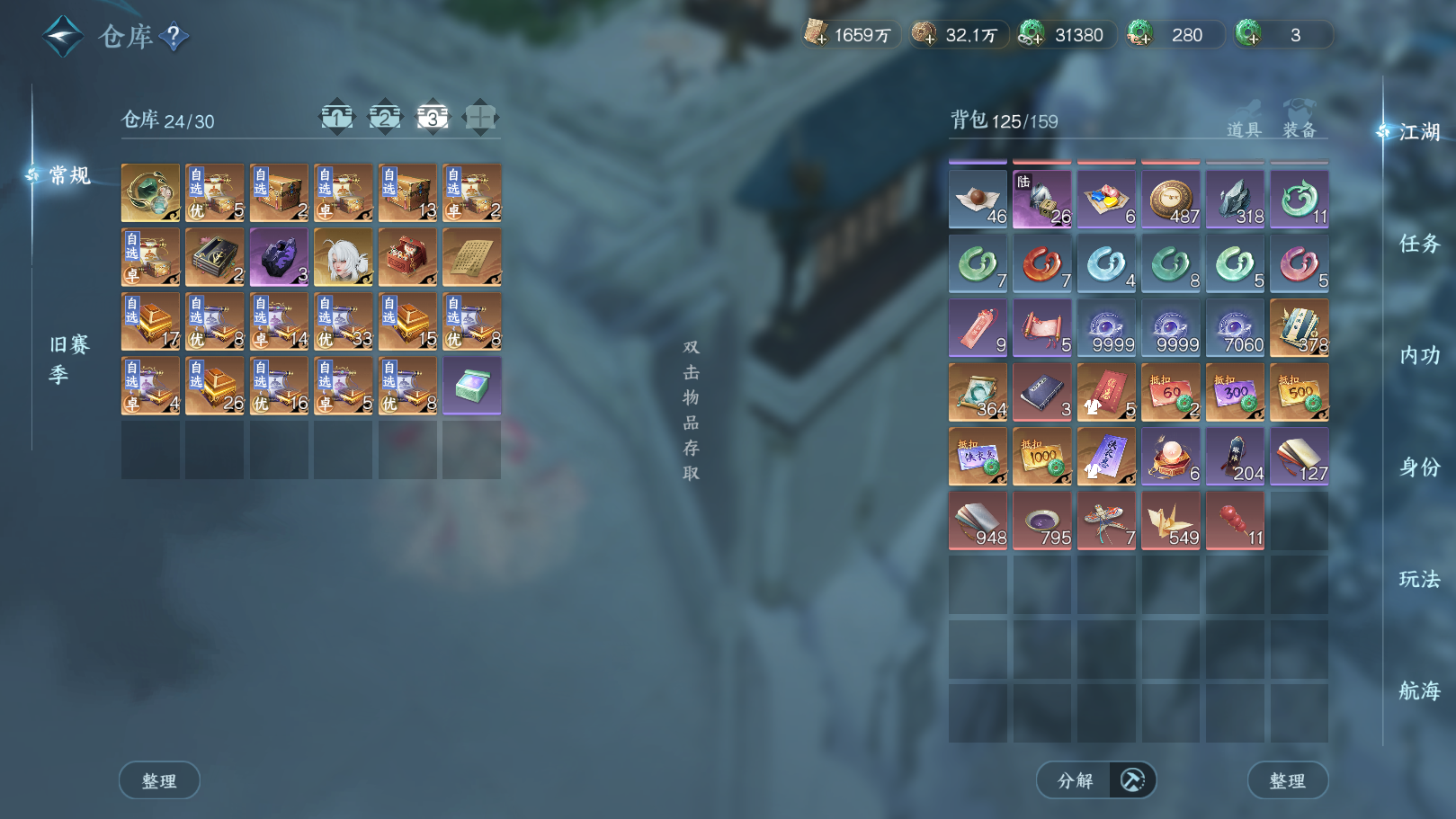 NSHWO40026逆水寒手游账号详情图52