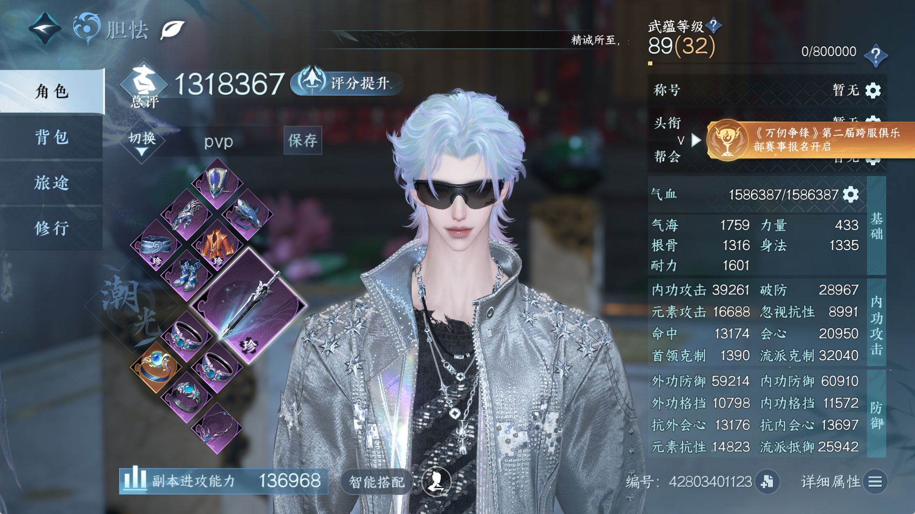 NSHWO40027逆水寒手游账号详情图3