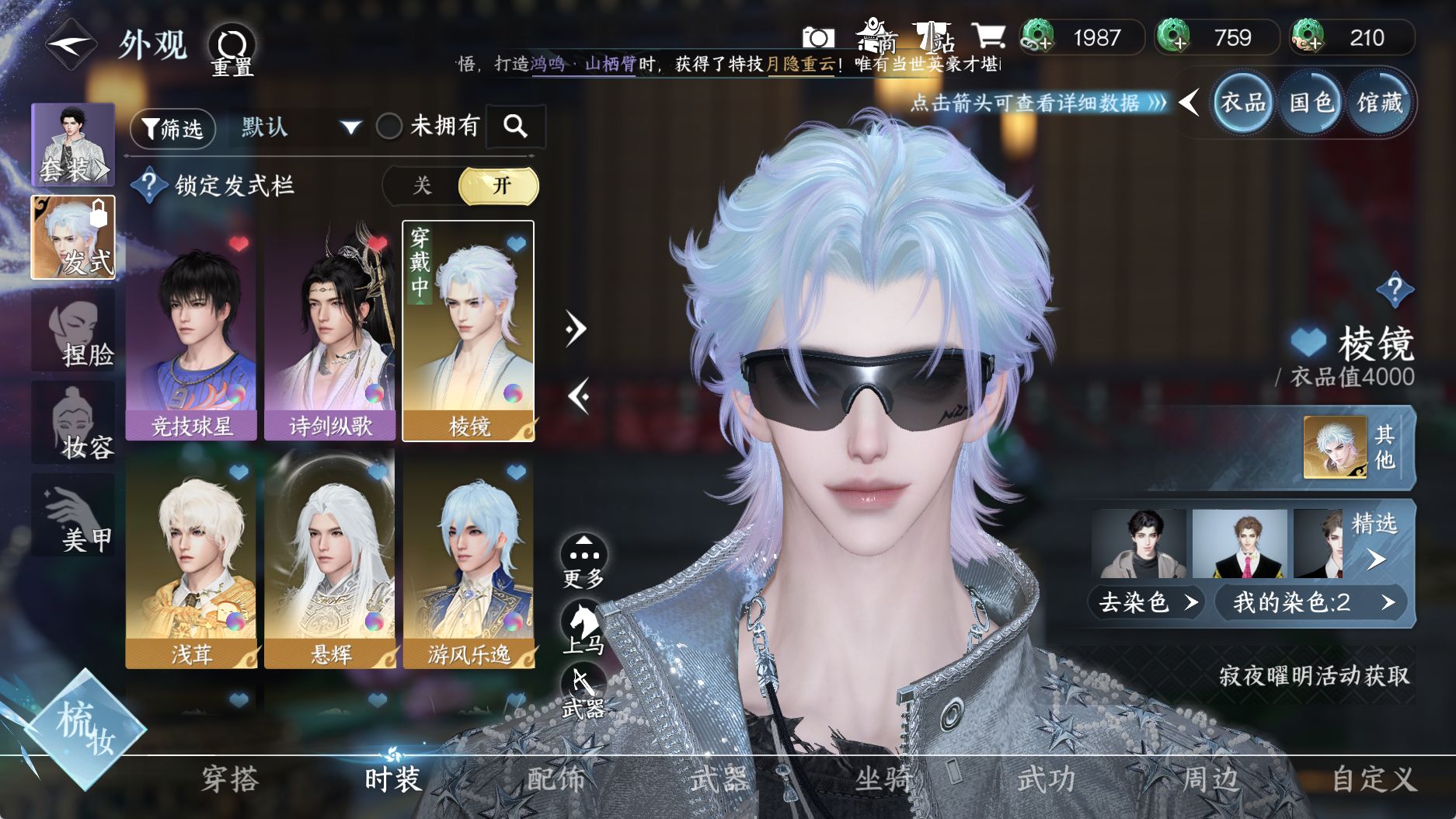 NSHWO40027逆水寒手游账号详情图8