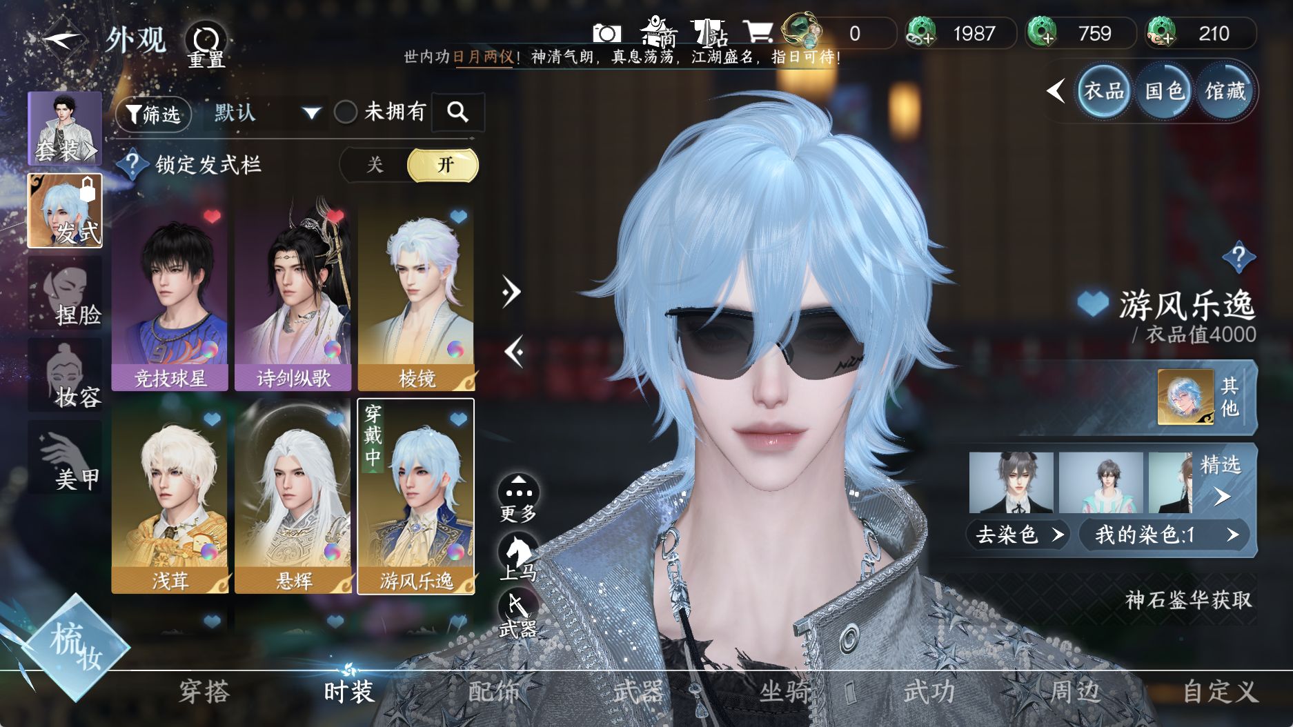 NSHWO40027逆水寒手游账号详情图13