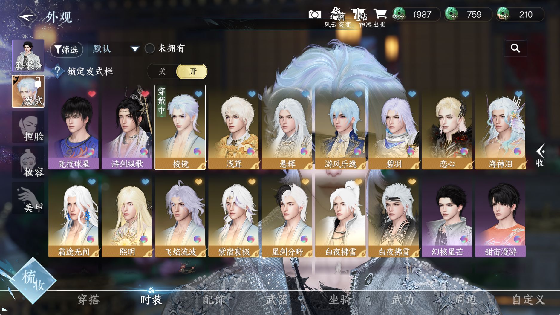 NSHWO40027逆水寒手游账号详情图14