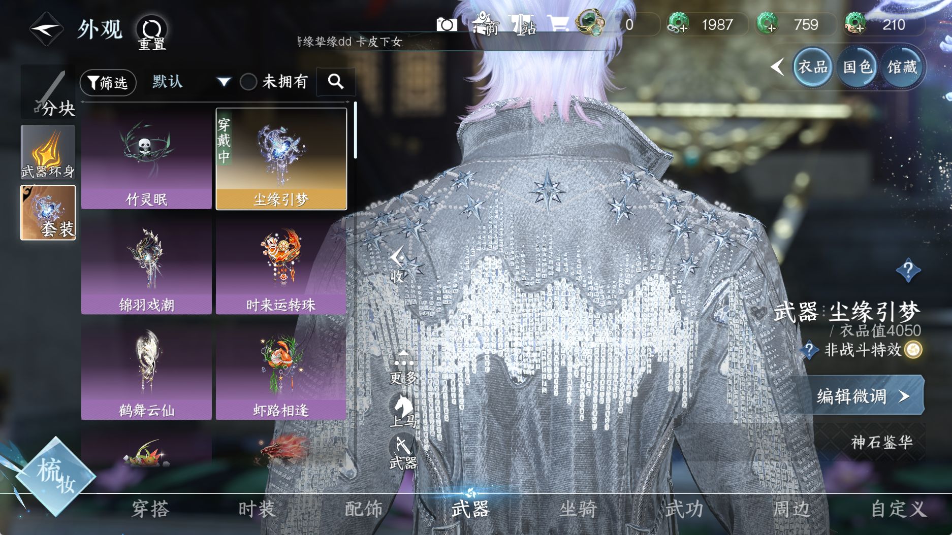 NSHWO40027逆水寒手游账号详情图15