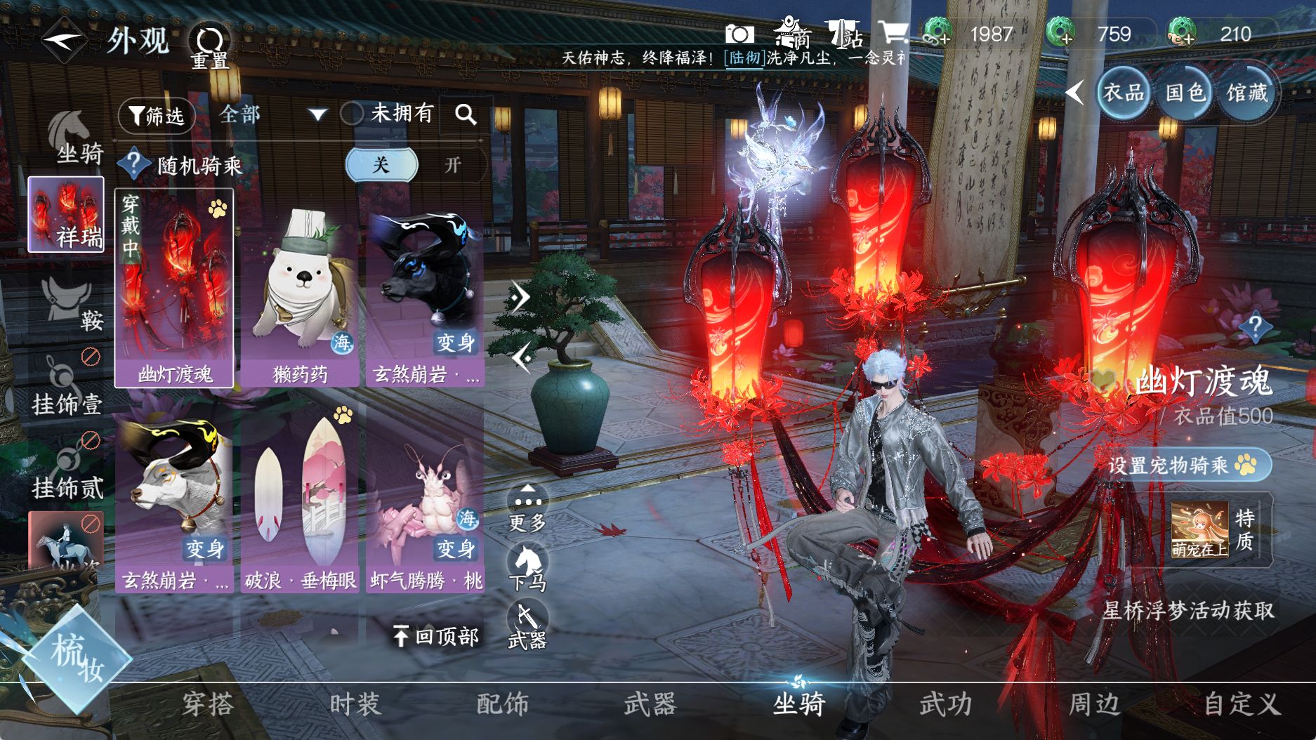 NSHWO40027逆水寒手游账号详情图16