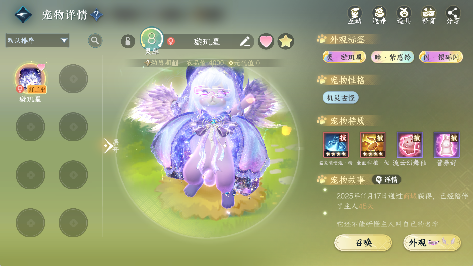 NSHWO40027逆水寒手游账号详情图19