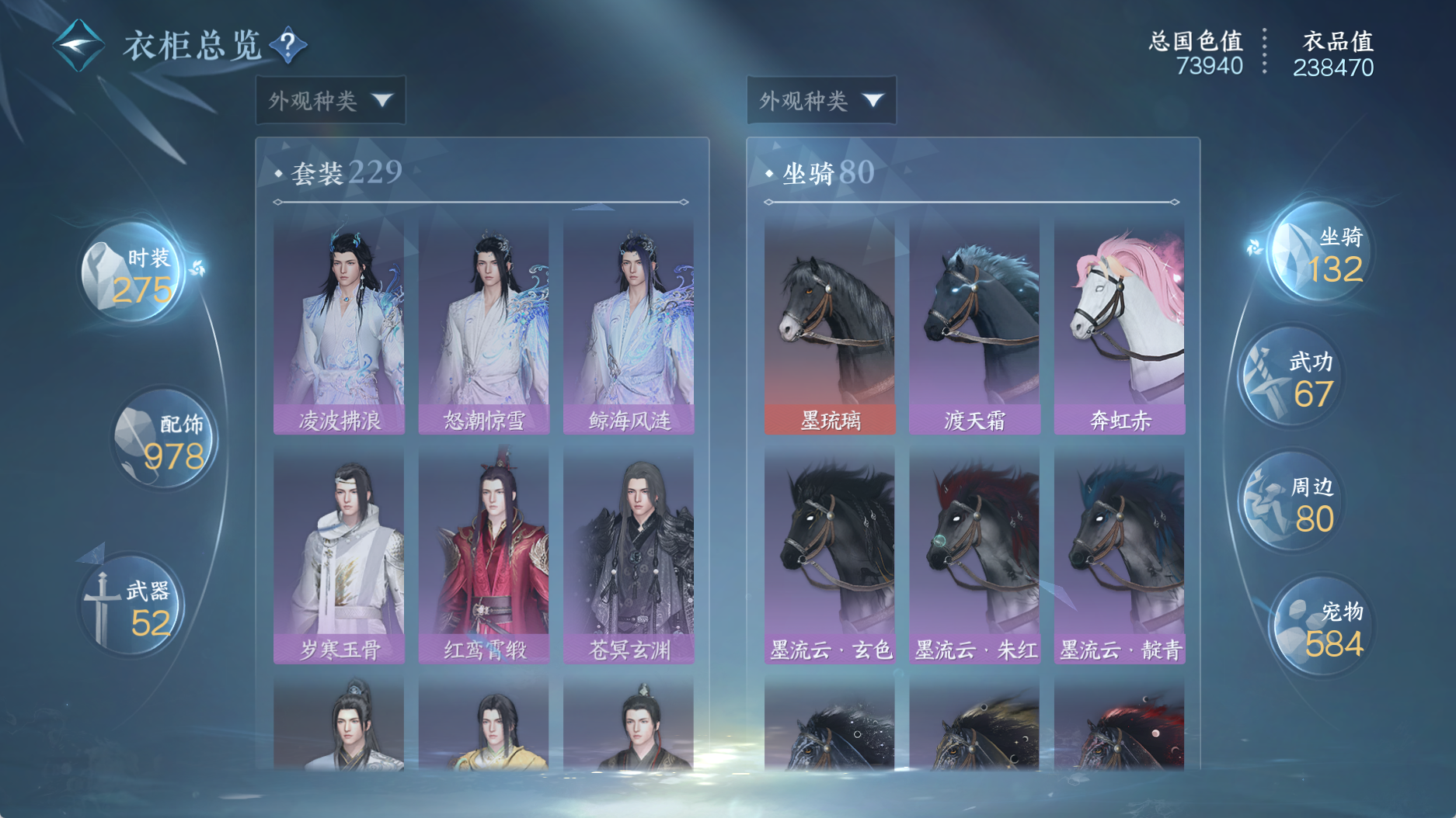 NSHWO40027逆水寒手游账号详情图20