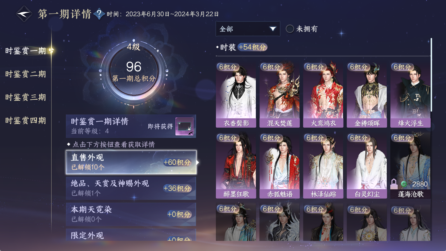 NSHWO40027逆水寒手游账号详情图21