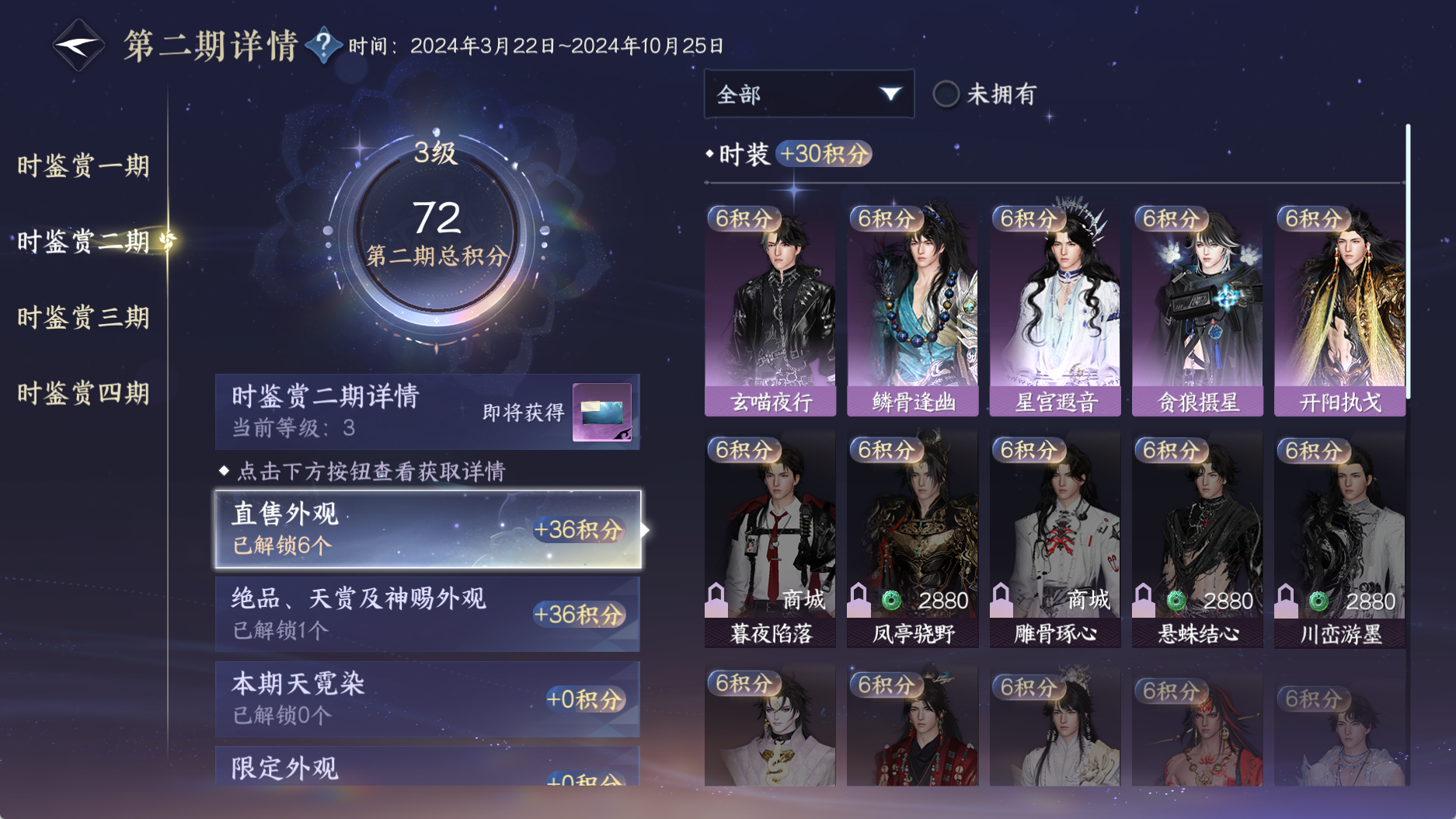 NSHWO40027逆水寒手游账号详情图22