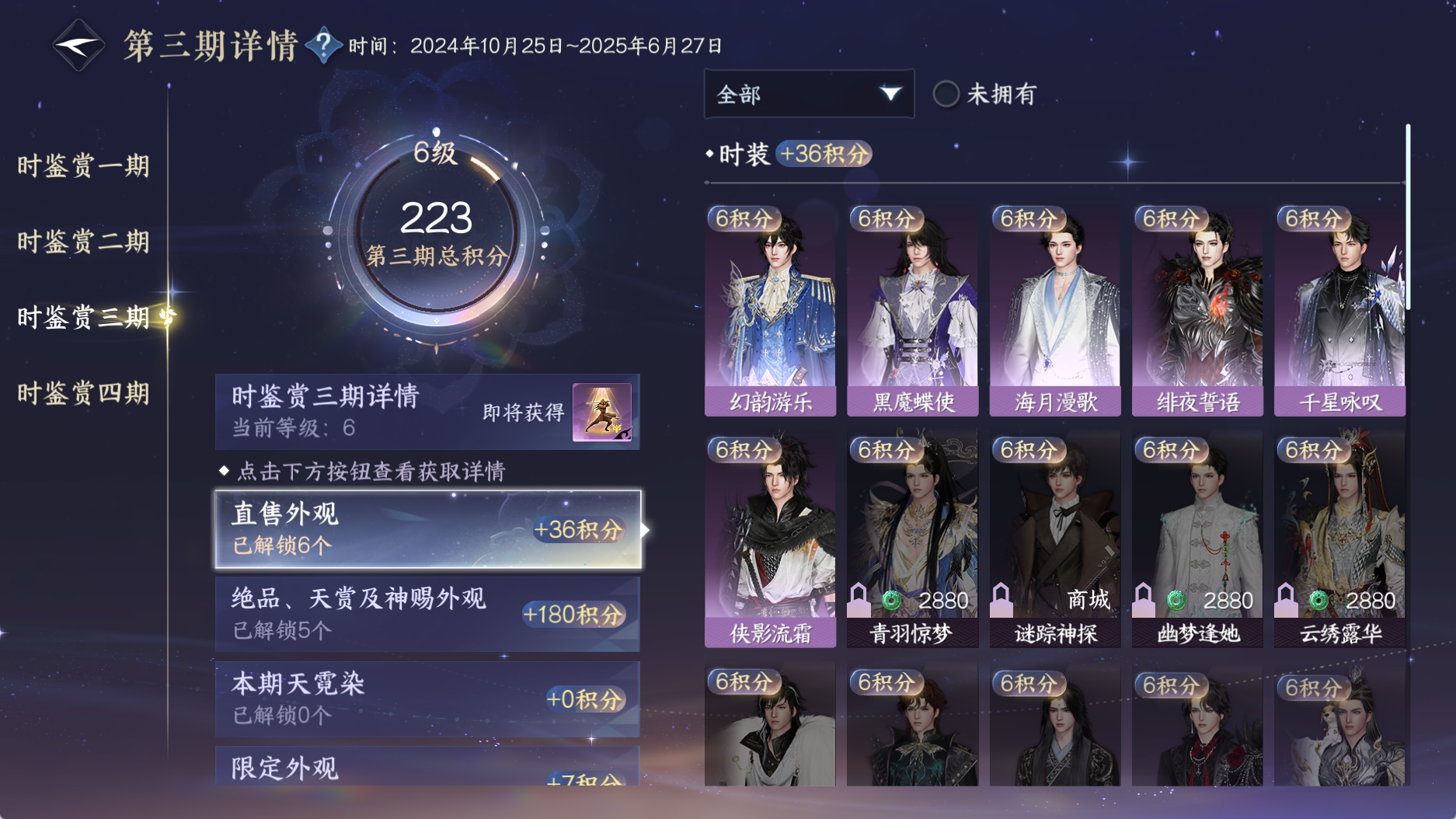 NSHWO40027逆水寒手游账号详情图23