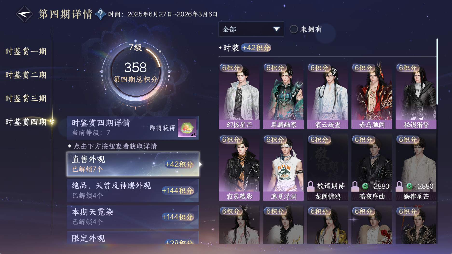 NSHWO40027逆水寒手游账号详情图24