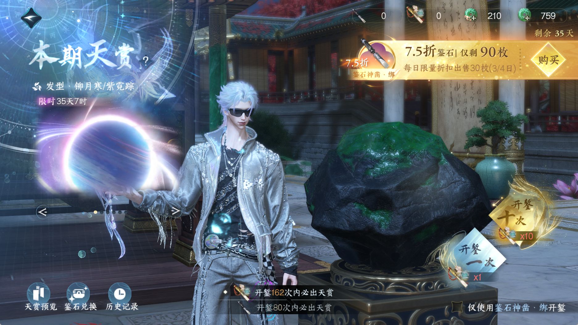 NSHWO40027逆水寒手游账号详情图25