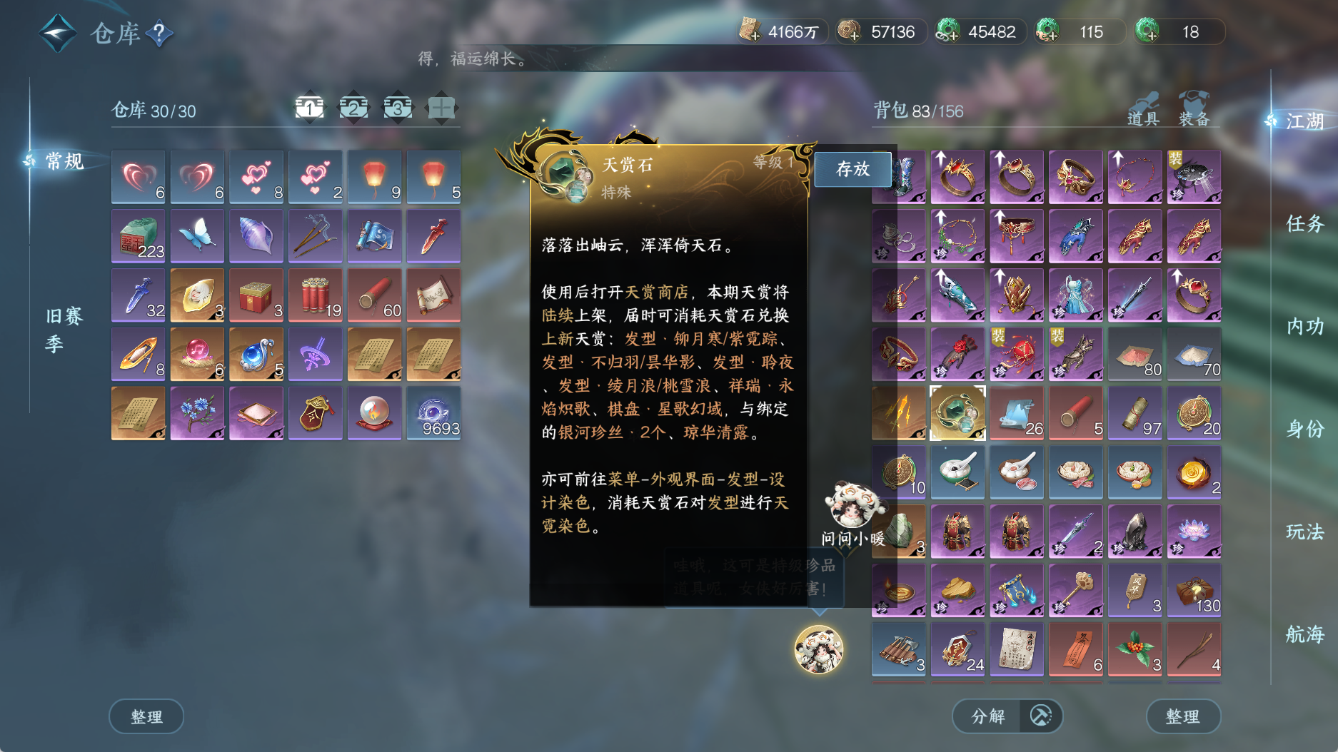 NSHWO40032逆水寒手游账号详情图4