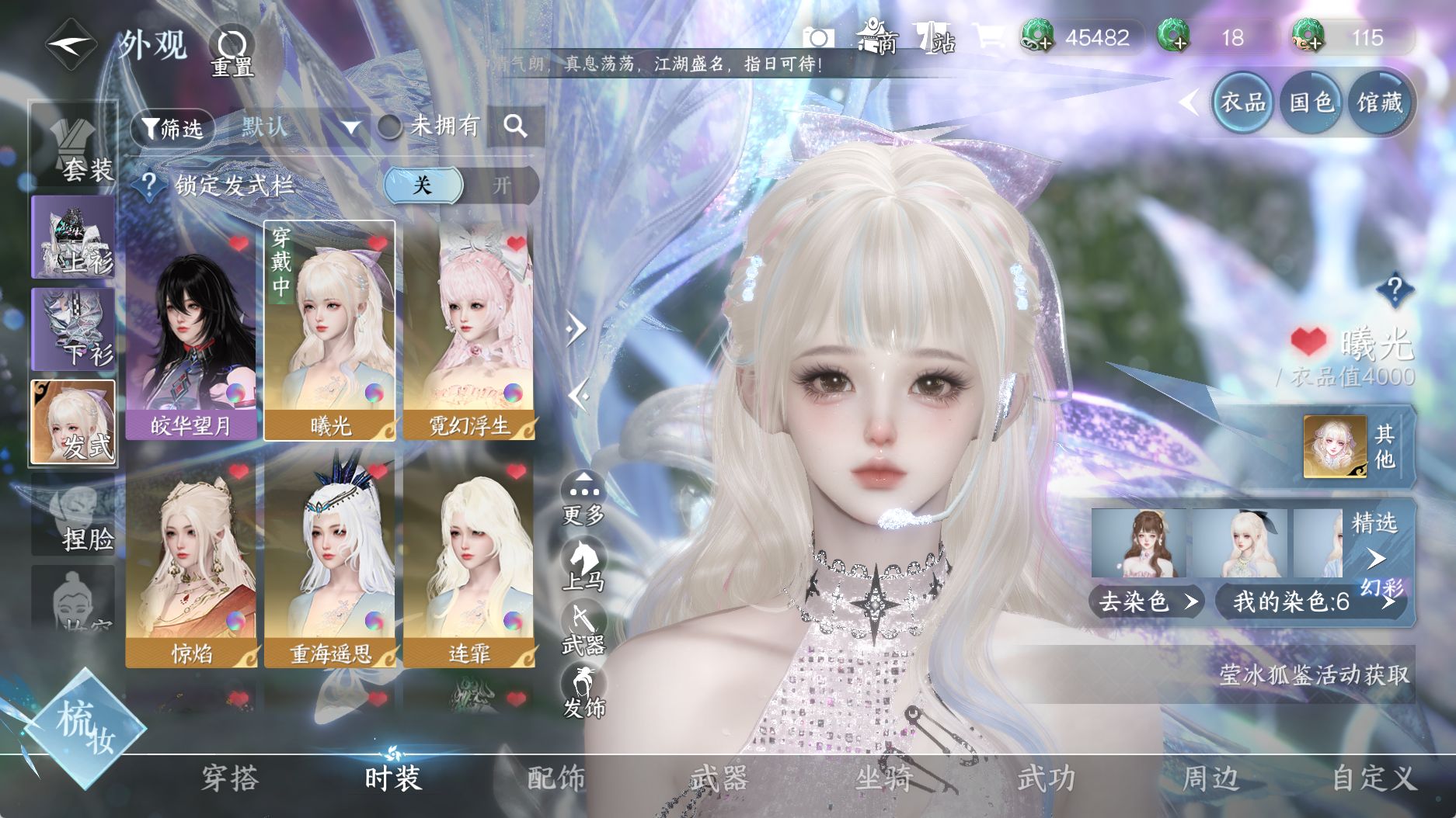 NSHWO40032逆水寒手游账号详情图7