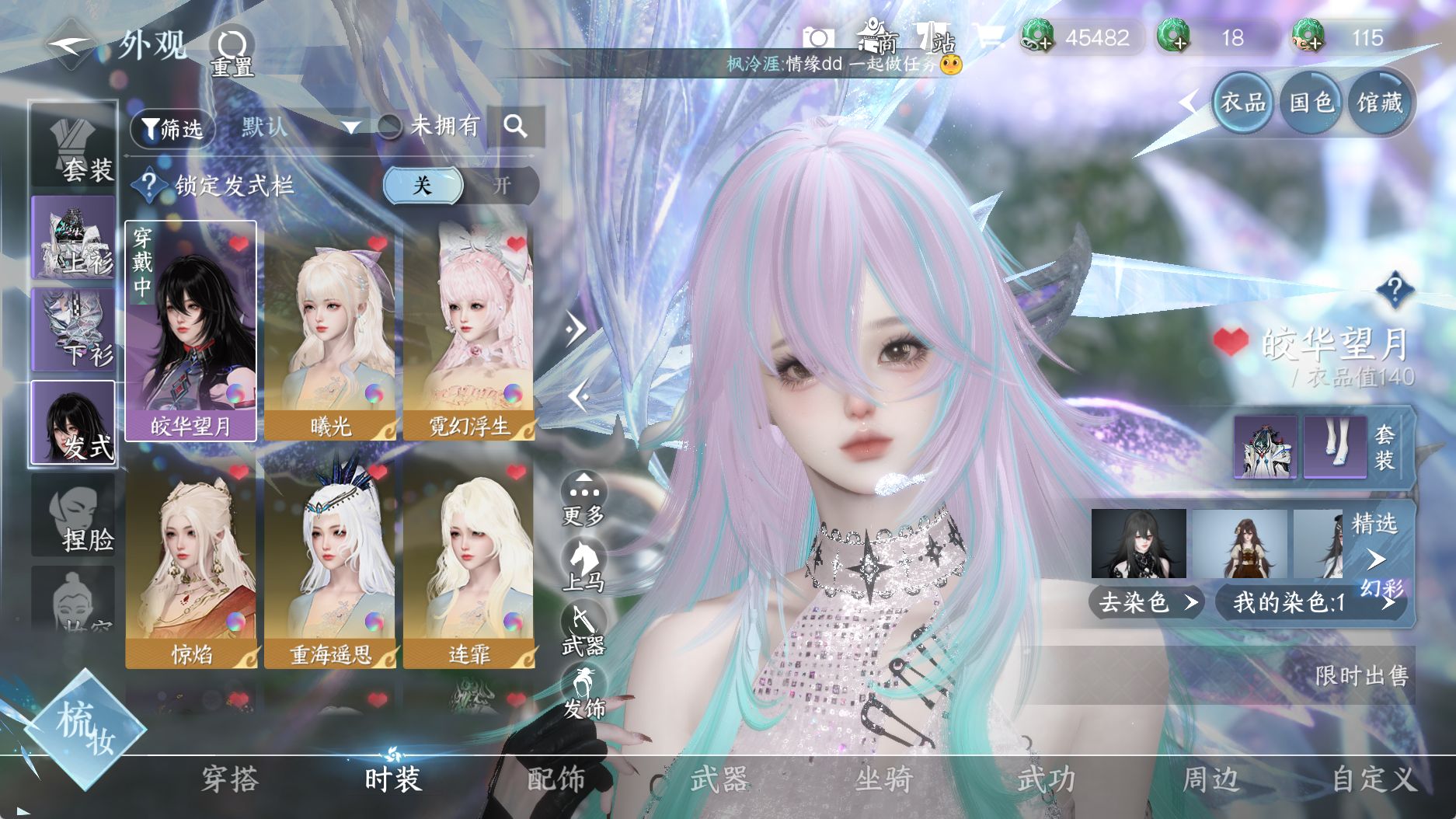 NSHWO40032逆水寒手游账号详情图9