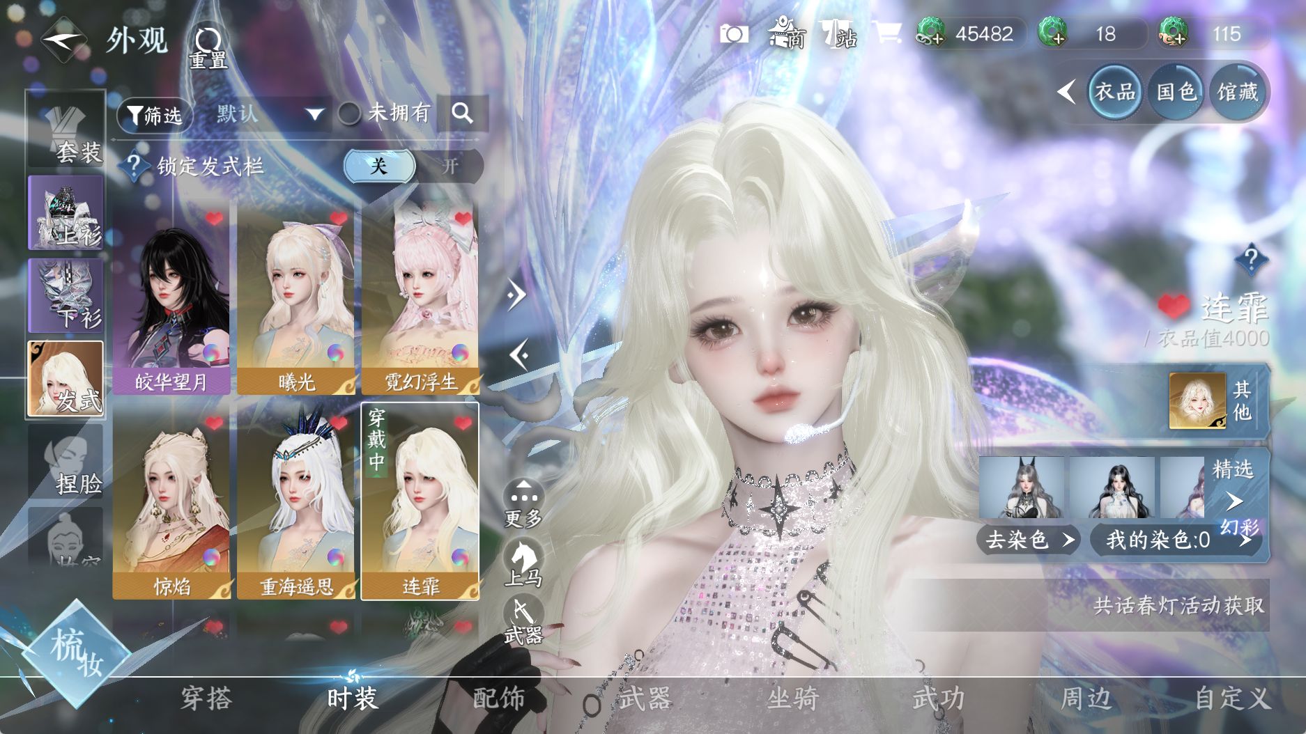 NSHWO40032逆水寒手游账号详情图12