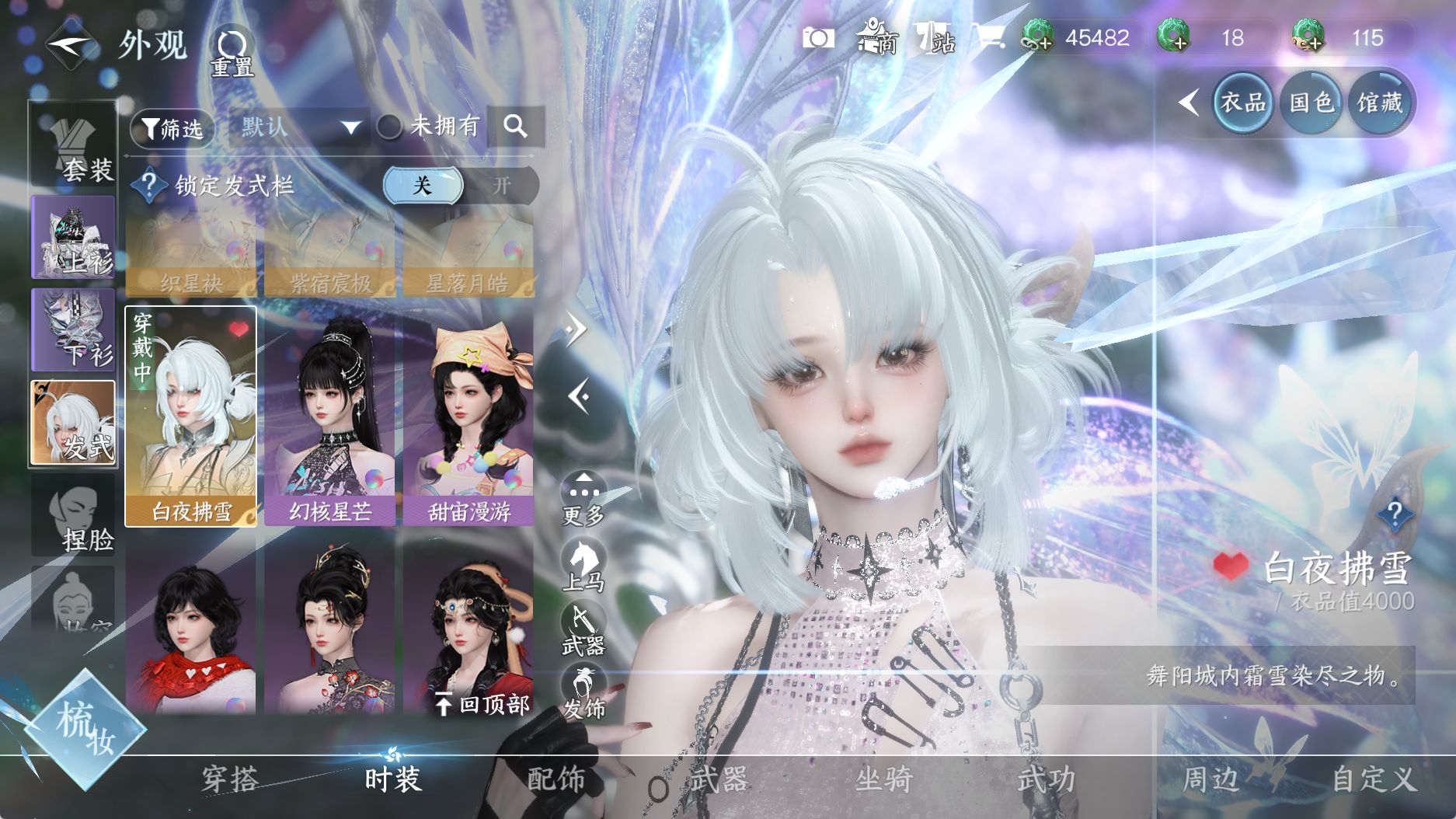 NSHWO40032逆水寒手游账号详情图19